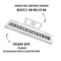 Компактное цифровое пианино Beisite S-198 Pro Lite WH белый 88 клавиш, педаль сустейн и блок питания в комплекте