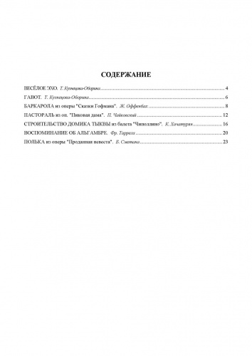 Кузнецова-Оборина "Скрипичные дуэты и ансамбли"