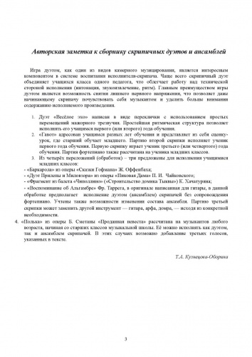 Кузнецова-Оборина "Скрипичные дуэты и ансамбли"